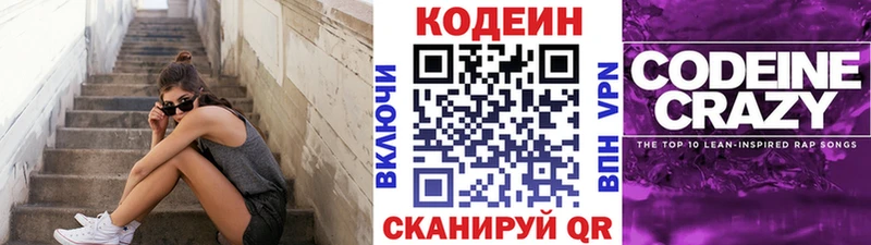 Codein напиток Lean (лин)  Купить закладки  Кедровый 